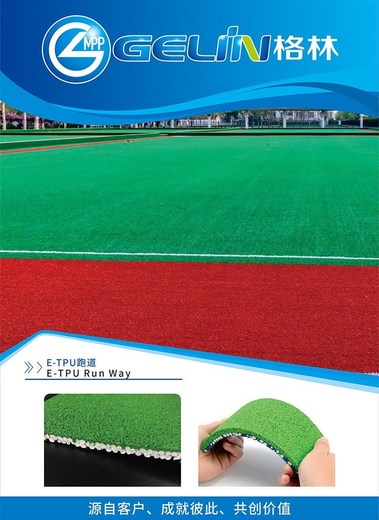 爆米花環(huán)保地坪跑道