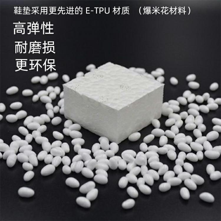 鞋墊采用更先進的ETPU材質(zhì)，高彈性，耐磨損，更環(huán)保