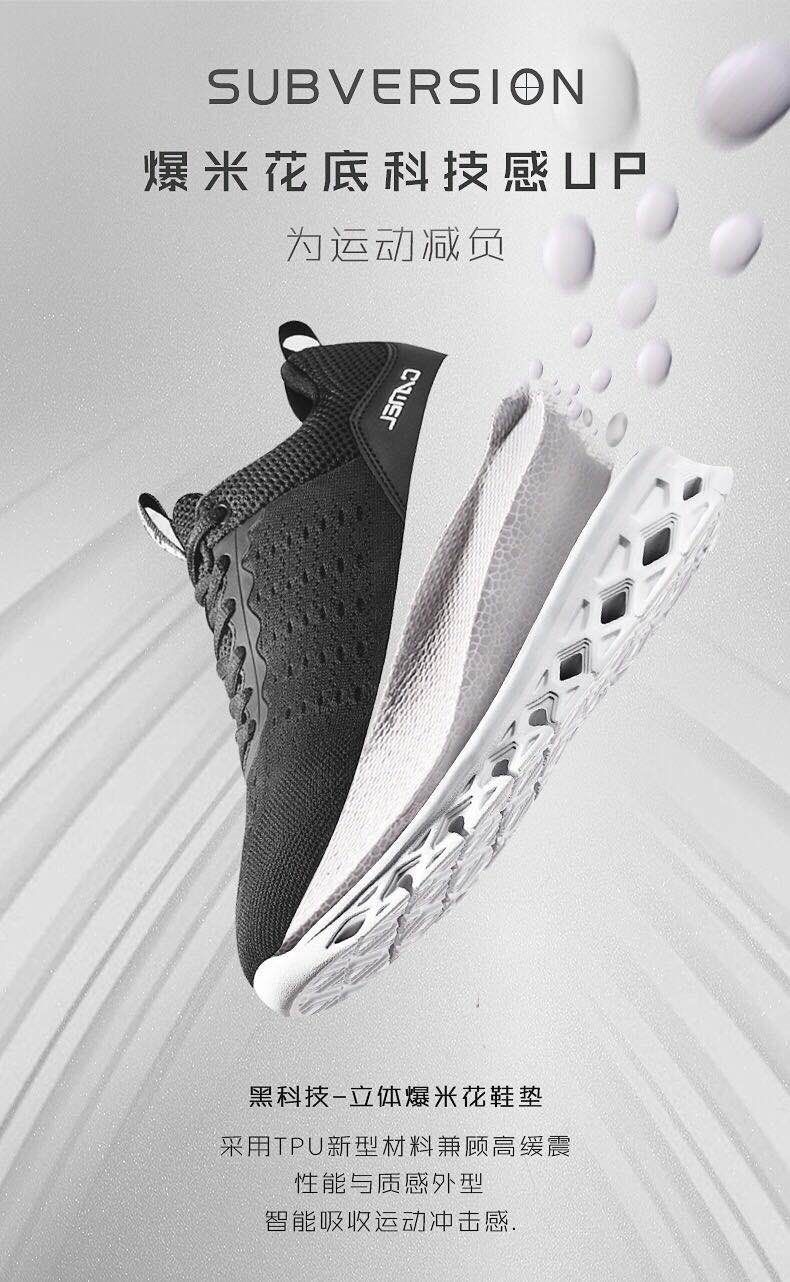 爆米花底科技感UP，為運動減負