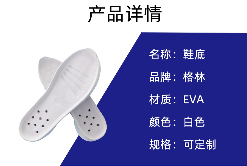 白色EVA鞋底