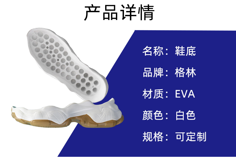 白色EVA鞋底