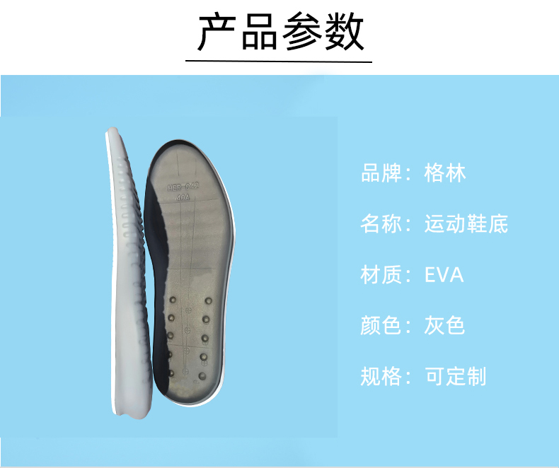 EVA運(yùn)動鞋底