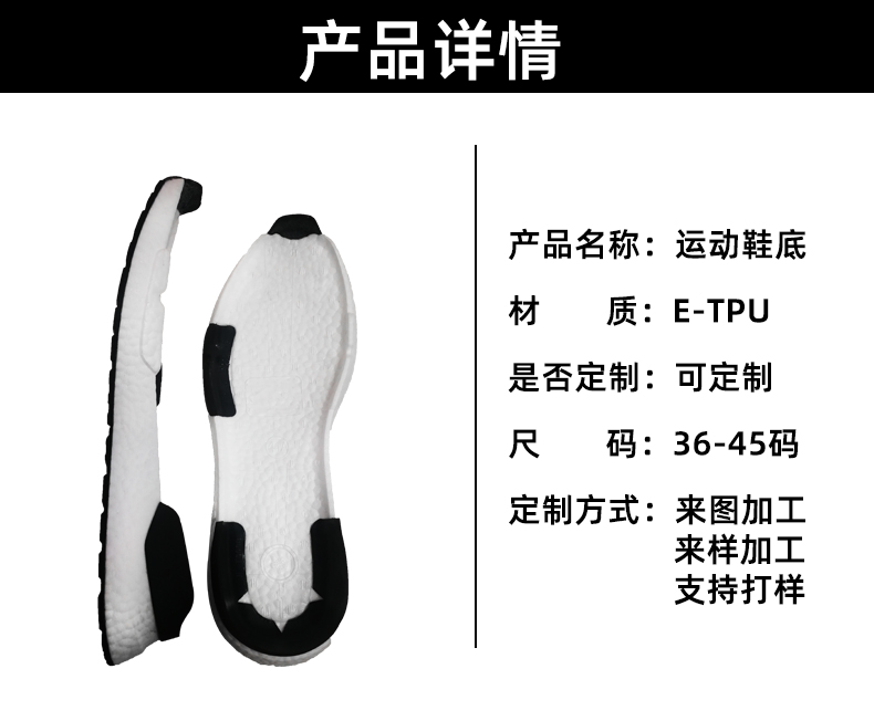 etpu運(yùn)動(dòng)鞋底