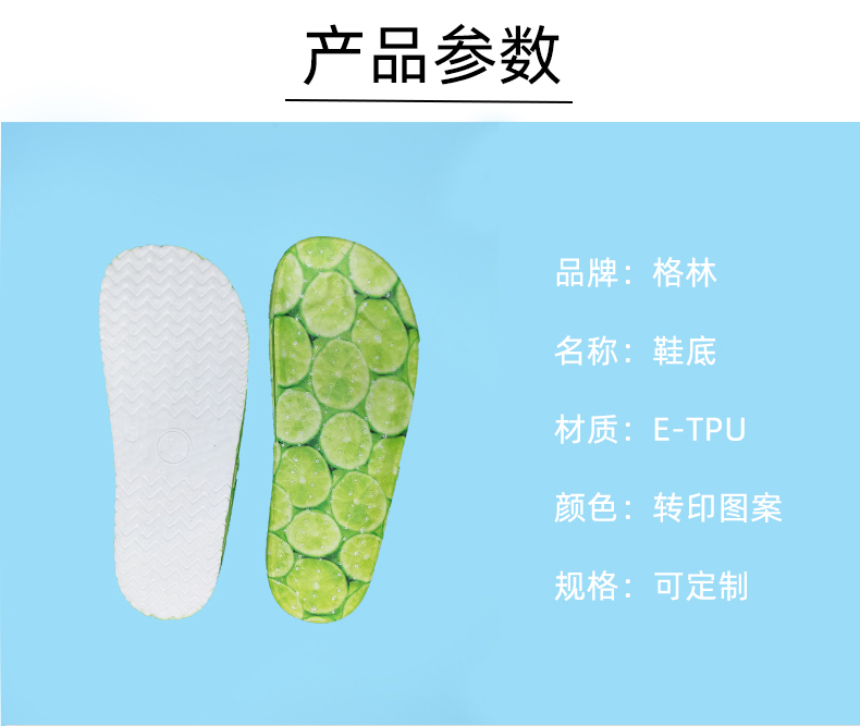 etpu轉(zhuǎn)印圖案鞋底