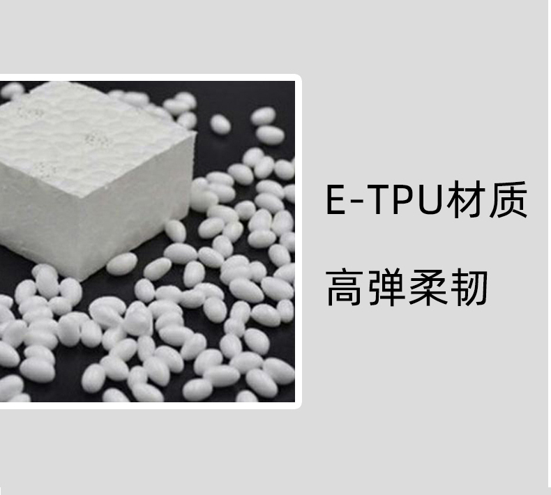 etpu材質(zhì)，高彈柔韌