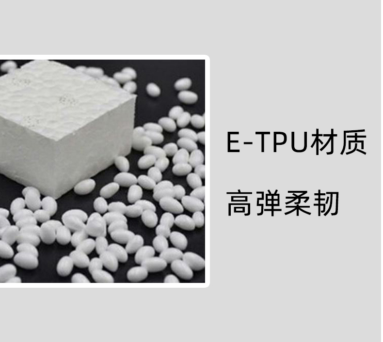 etpu材質(zhì)，高彈柔韌