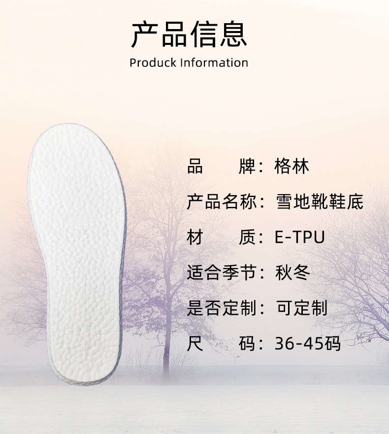 etpu雪地靴鞋底
