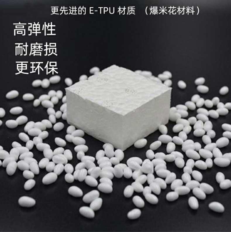 爆米花材料，高彈性，耐磨損，更環(huán)保