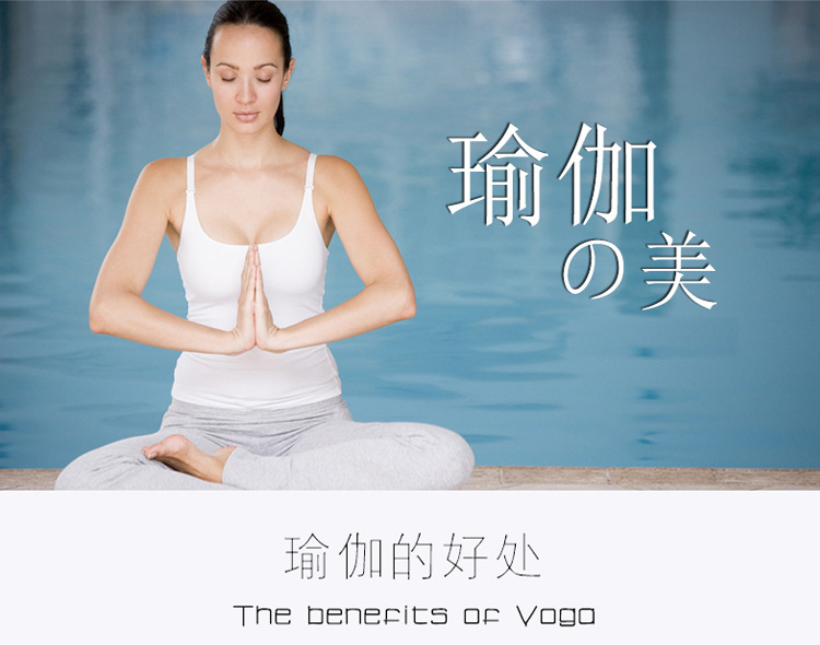 瑜伽的好處