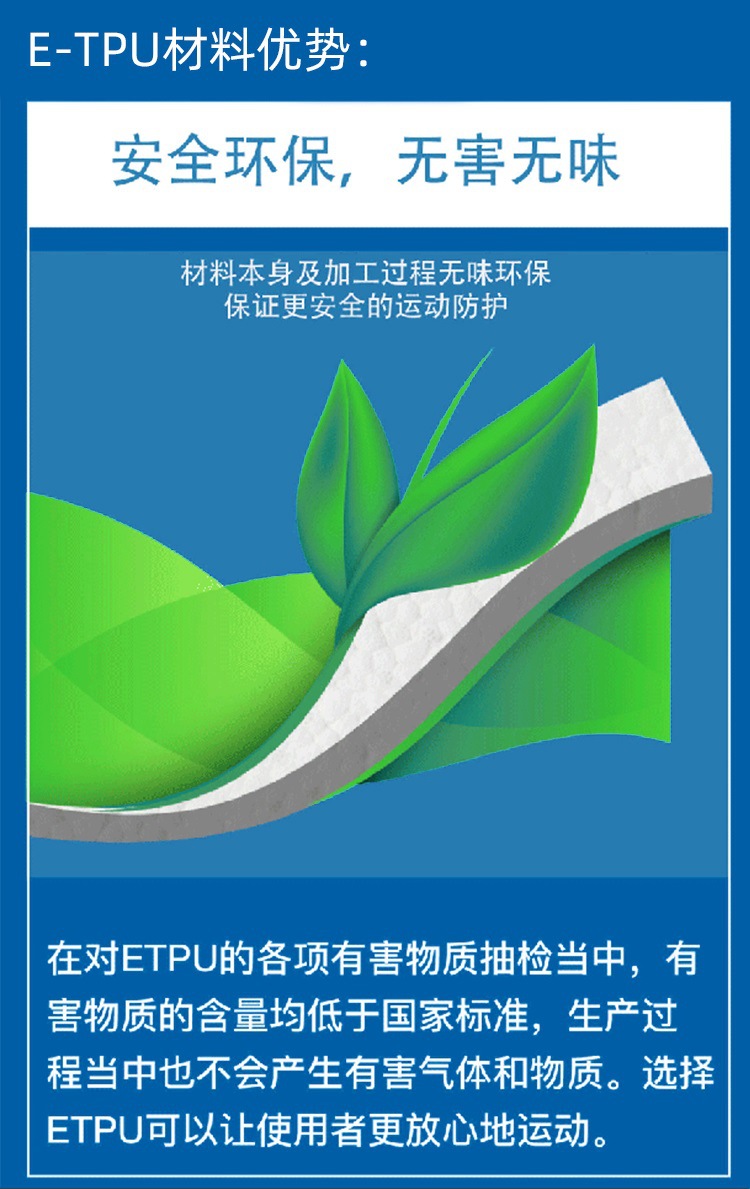 ETPU材料優(yōu)勢，安全環(huán)保，無害無味