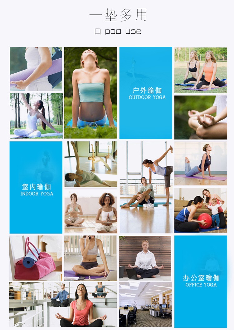 一墊多用，戶外瑜伽，室內(nèi)瑜伽，辦公室瑜伽