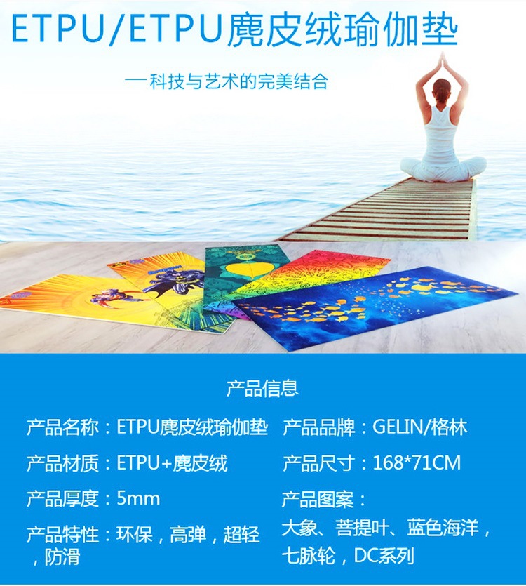 E-TPU材質(zhì)麂皮絨瑜伽墊 