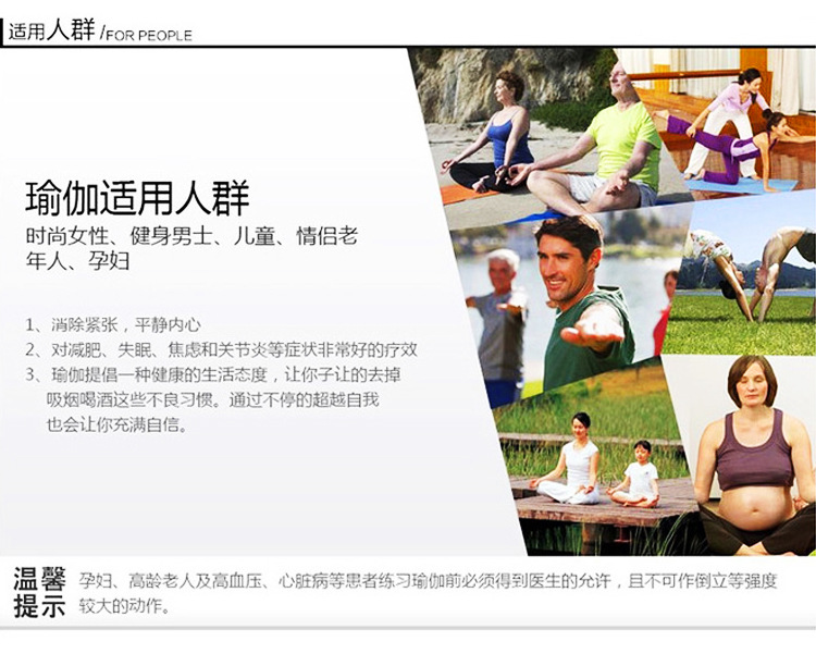 瑜伽適合人群
