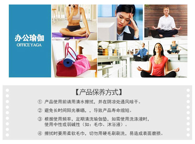 辦公瑜伽，產(chǎn)品保養(yǎng)方式
