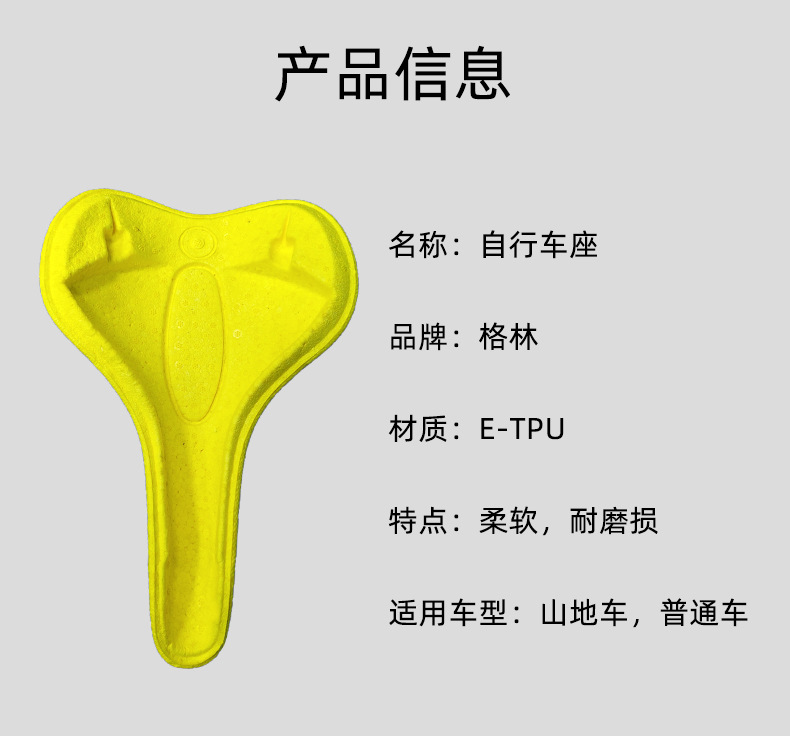 自行車車座 etpu材質(zhì)