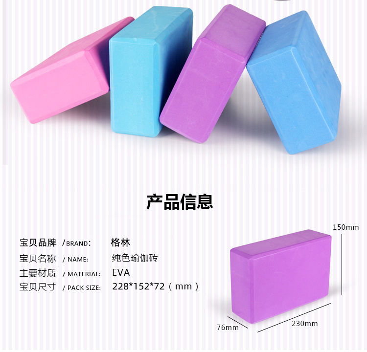 EVA純色瑜伽磚