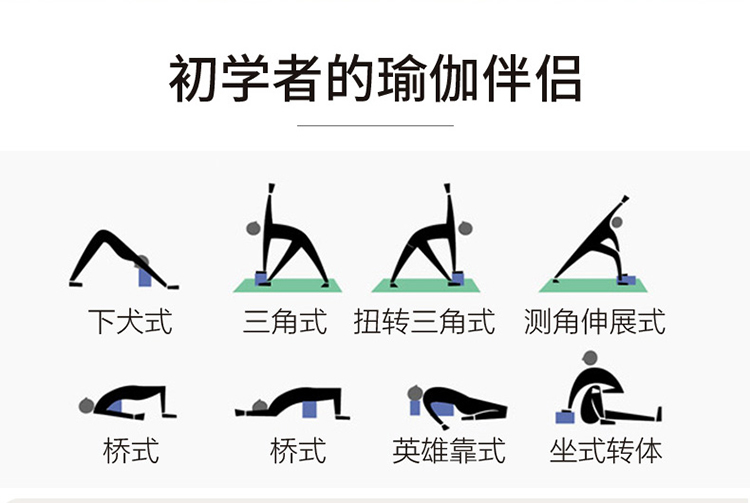 初學者的瑜伽伴侶