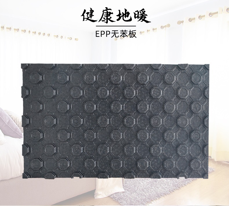 健康地暖EPP無苯板