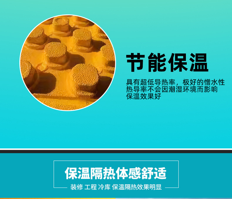 節(jié)能保溫，具有超低導(dǎo)熱率，熱導(dǎo)率不會(huì)因潮濕環(huán)境而影響，保溫效果好