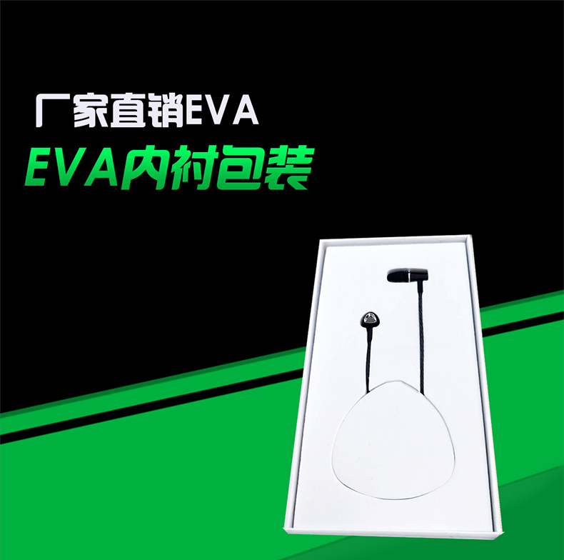 耳機內(nèi)襯包裝盒