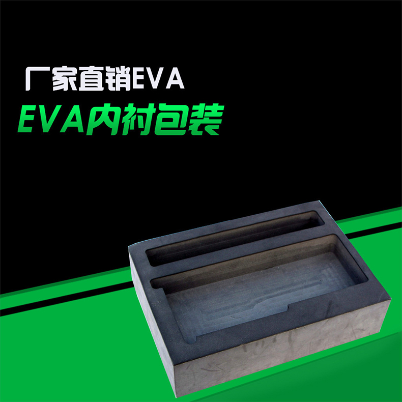 EVA內(nèi)襯包裝盒