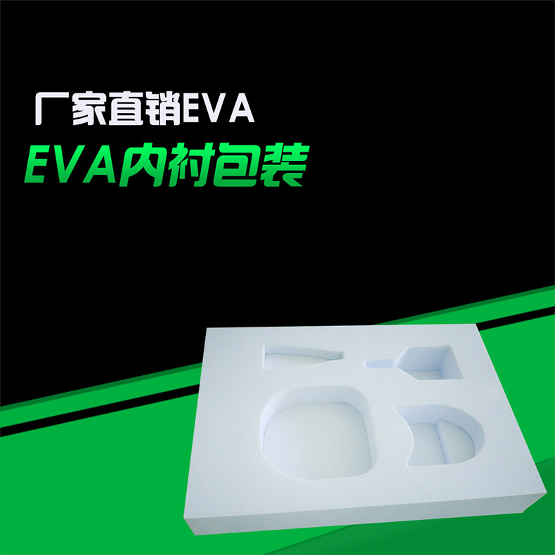 EVA化妝品內(nèi)襯包裝盒