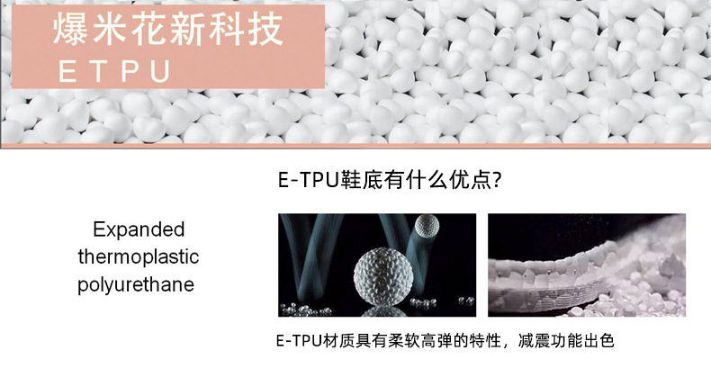 etpu鞋底優(yōu)點(diǎn)