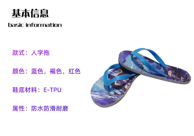 etpu防水防滑印花人字拖