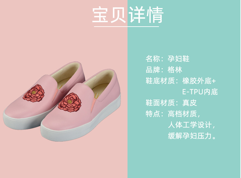 ETPU內(nèi)底真皮孕婦鞋