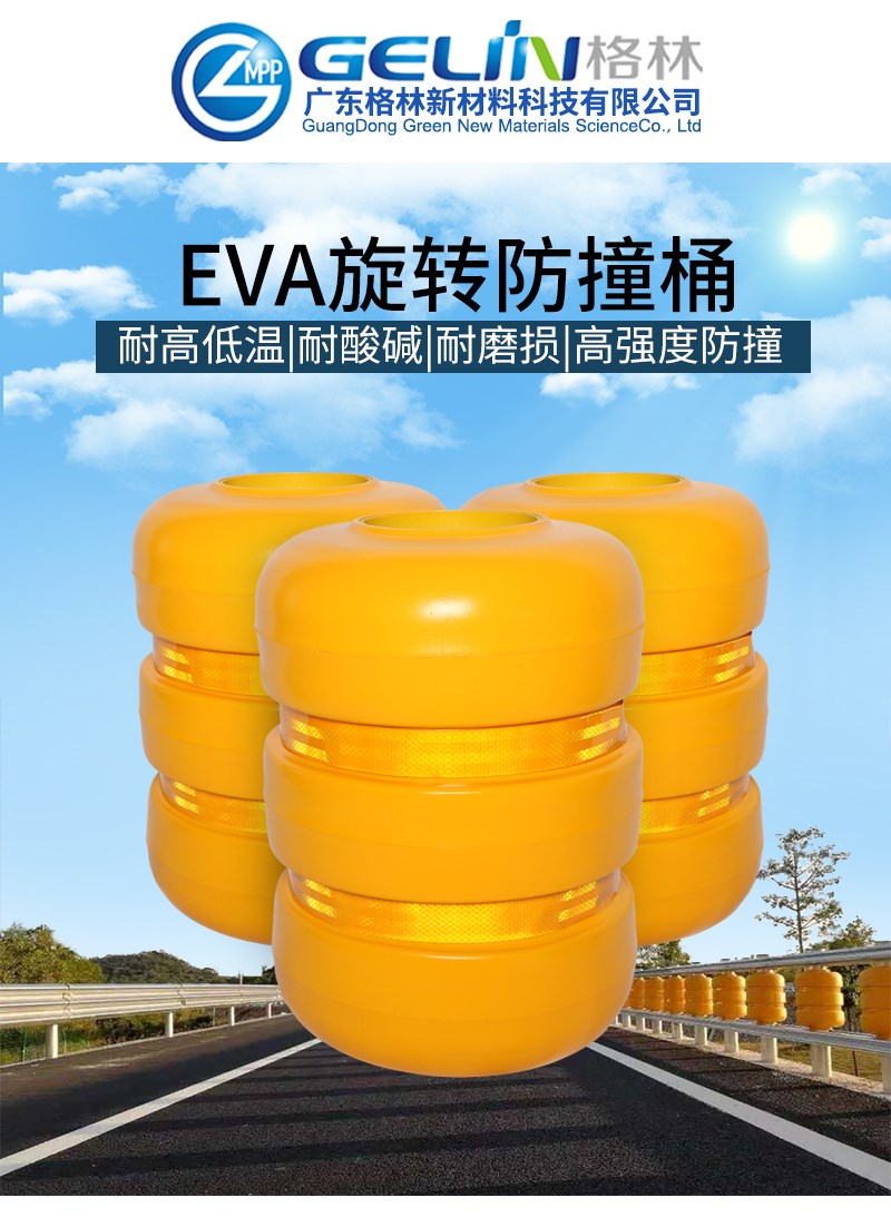 EVA旋轉(zhuǎn)防撞桶，耐高低溫，耐酸堿，耐磨損，高強(qiáng)度防撞