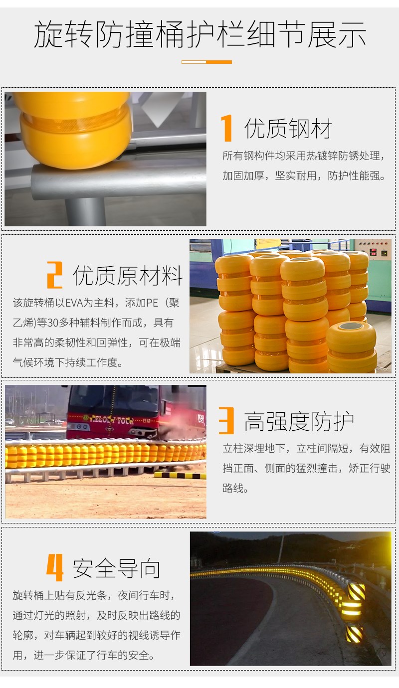 旋轉(zhuǎn)防撞桶護(hù)欄細(xì)節(jié)展示，優(yōu)質(zhì)鋼材，優(yōu)質(zhì)原材料，高強(qiáng)度防護(hù)，安全導(dǎo)向