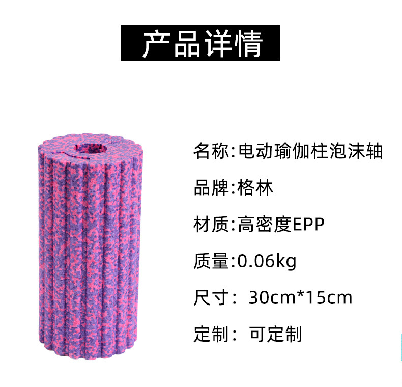 高密度EPP電動(dòng)瑜伽泡沫軸