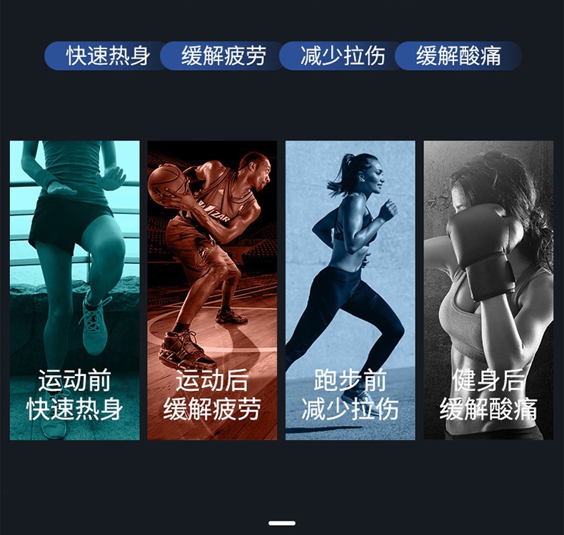 快速熱身，緩解疲勞，減少拉傷，緩解酸痛