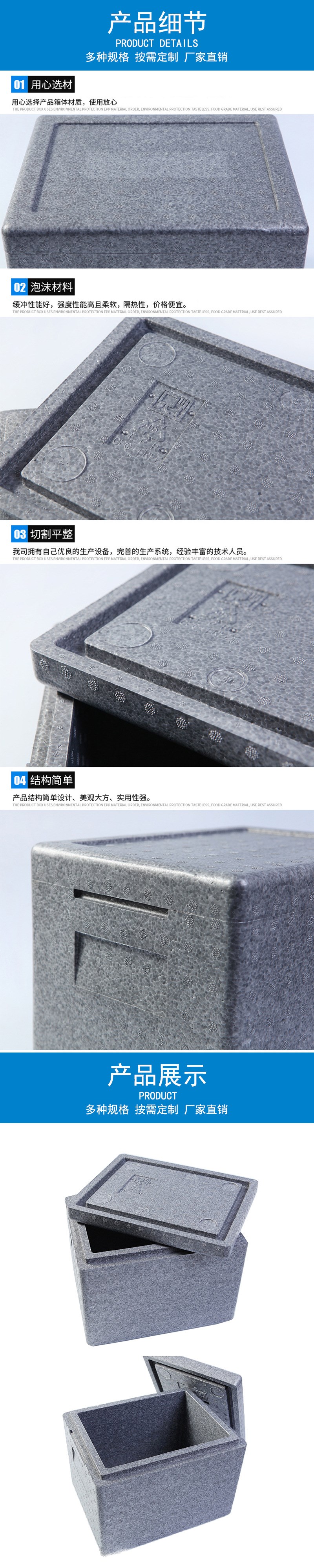 產(chǎn)品細(xì)節(jié)，用心選材：用心選擇產(chǎn)品箱體材質(zhì)，使用放心。泡沫材料：緩沖性能好，強(qiáng)度性能高且柔軟，隔熱性，價(jià)格便宜。切割平整：我司擁有自己優(yōu)良的生產(chǎn)設(shè)備，完善的生產(chǎn)系統(tǒng)，經(jīng)驗(yàn)豐富的技術(shù)人員。結(jié)構(gòu)簡單：產(chǎn)品結(jié)構(gòu)簡單設(shè)計(jì)、美觀大方、適應(yīng)性強(qiáng)。