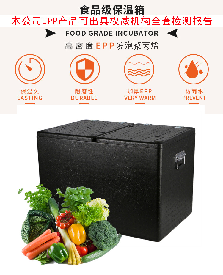 食品級(jí)保溫箱，本公司EPP產(chǎn)品可出具權(quán)威機(jī)構(gòu)全套檢測(cè)報(bào)告，高密度EPP發(fā)泡聚丙烯，保溫久，耐磨性，加厚EPP，防雨水
