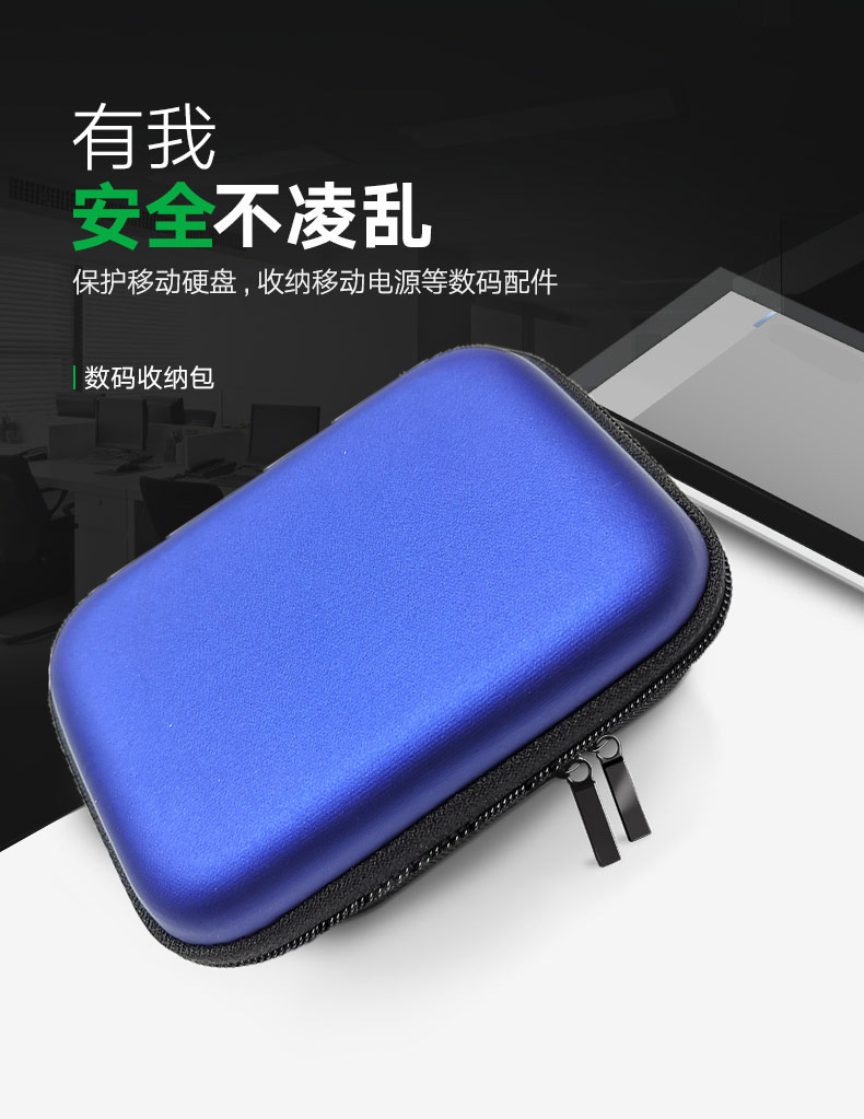 數(shù)碼收納包，有我，安全不凌亂，保護(hù)移動硬盤，收納移動電源等數(shù)碼配件。
