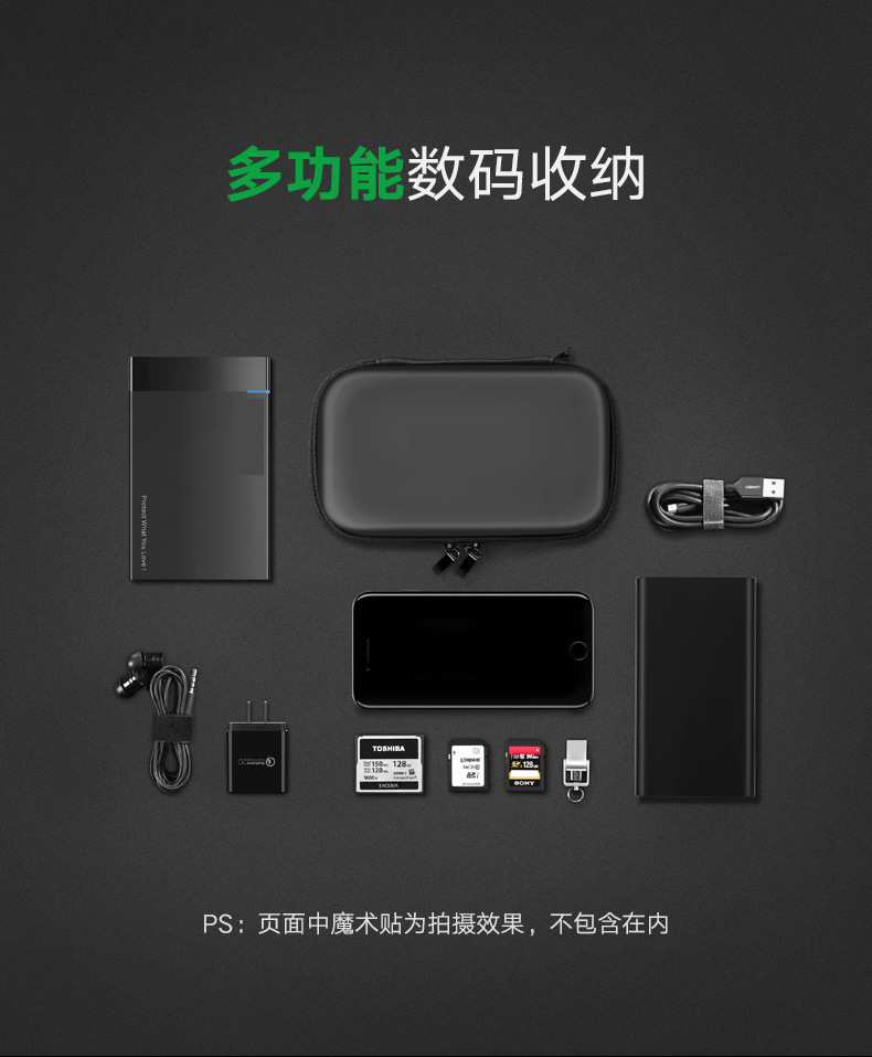 多功能數(shù)碼收納包