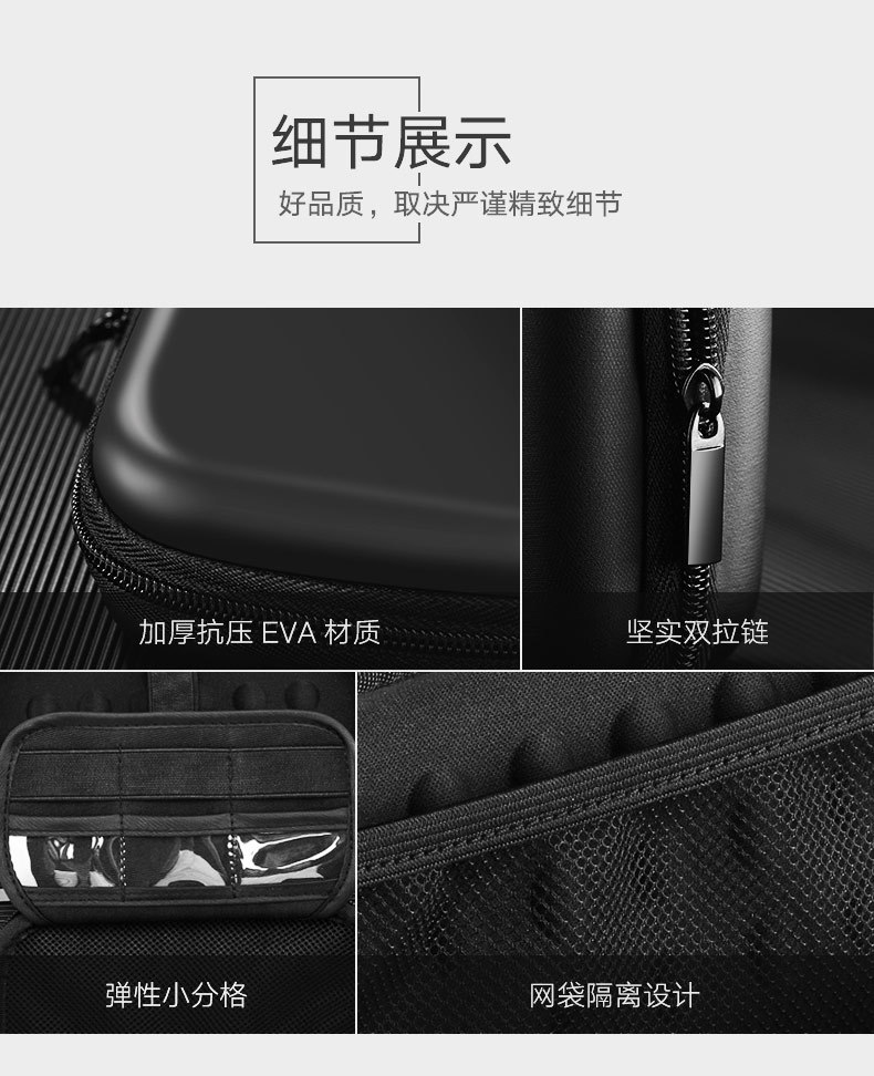 細(xì)節(jié)展示，好品質(zhì)，取決嚴(yán)謹(jǐn)精致細(xì)節(jié)，加厚抗壓EVA材質(zhì)，堅實(shí)雙拉鏈，彈性小分格，網(wǎng)袋隔離設(shè)計