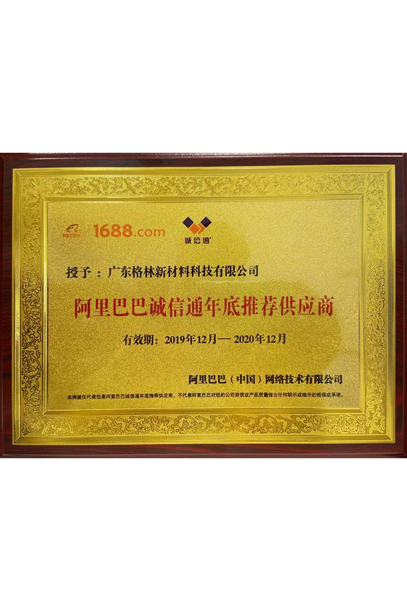 阿里巴巴誠(chéng)信通年底推薦供應(yīng)商