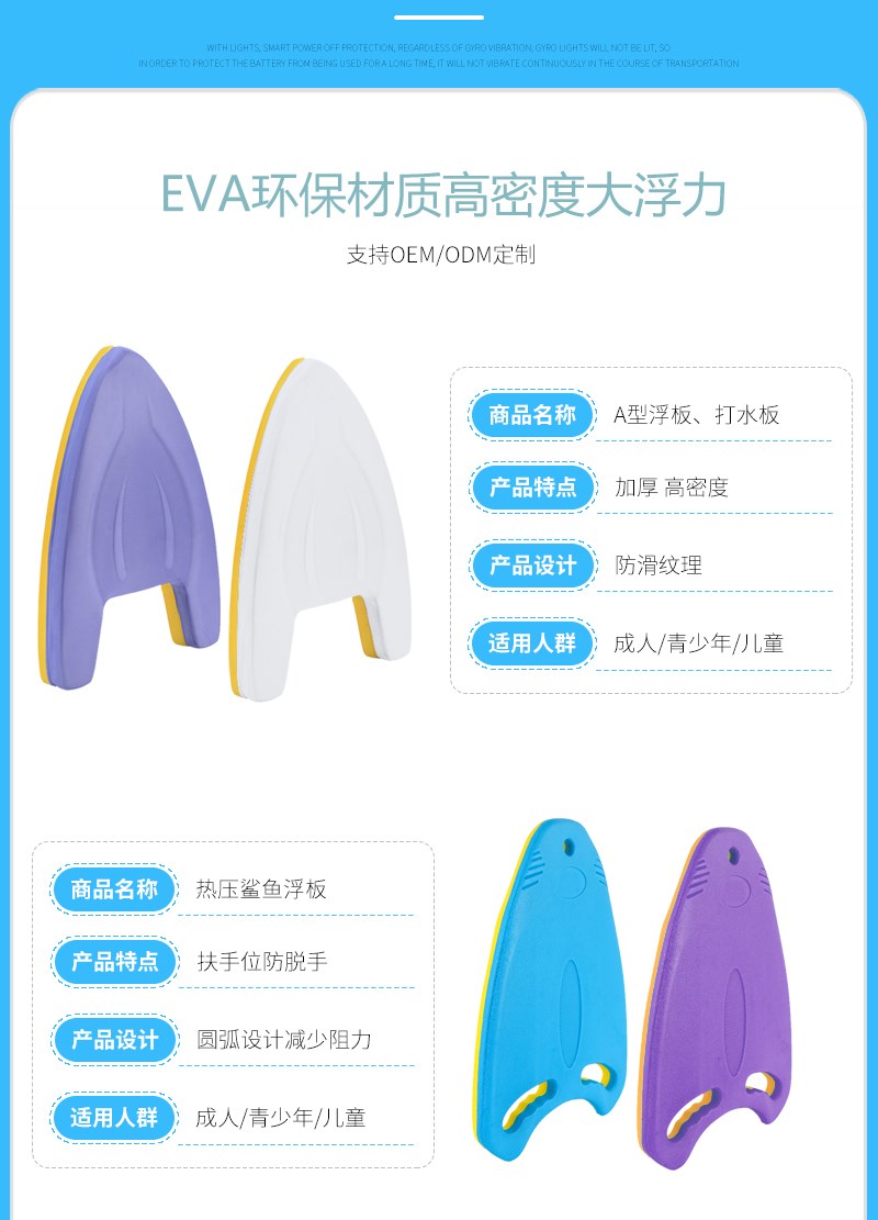 A型浮板、打水版，熱壓鯊魚浮板，熱壓大嘴魚浮板