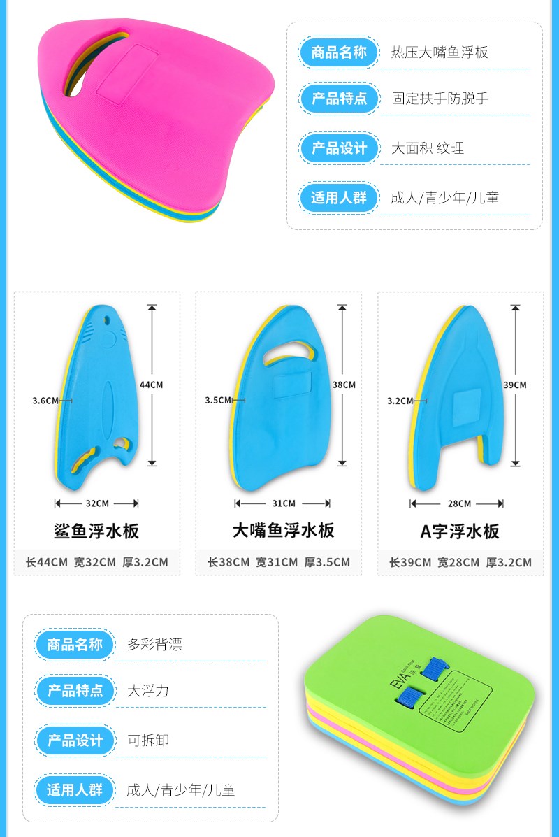 A型浮板、打水版，熱壓鯊魚浮板，熱壓大嘴魚浮板，多彩背漂
