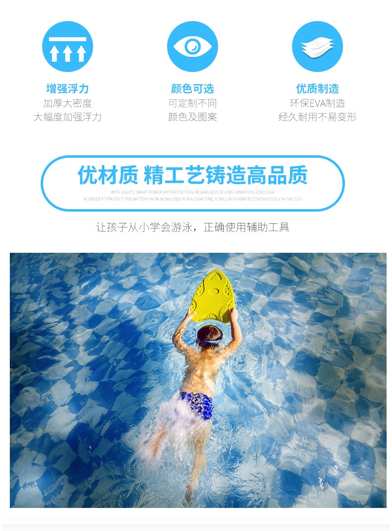優(yōu)材質精工藝鑄造高品質，讓孩子從小學會游泳，正確使用鋪助工具