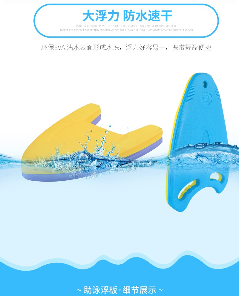 大浮力，防水速干，助泳浮板，細節(jié)展示，環(huán)保EVA，沾水表面形成水珠，浮力好容易干，攜帶輕盈便捷