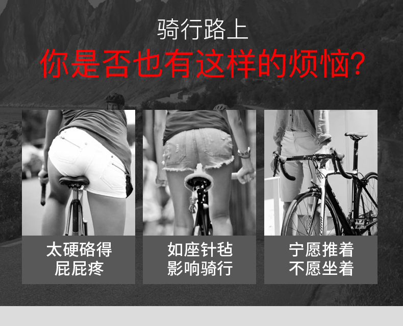 騎行路上，你是否也有這樣的煩惱？太硬硌得屁股庝，如坐針氈，影響騎行，寧愿推著，不愿坐著。