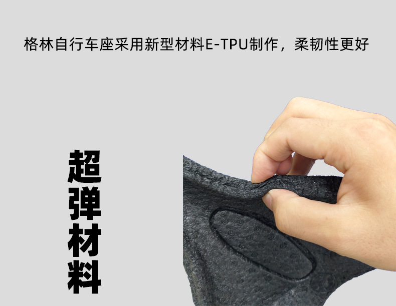 格林自行車(chē)座采用新型材料etpu制造，柔韌性更好，超彈材料。