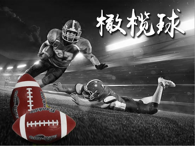 美式橄欖球 pu橄欖球 俱樂部訓(xùn)練比賽橄欖球