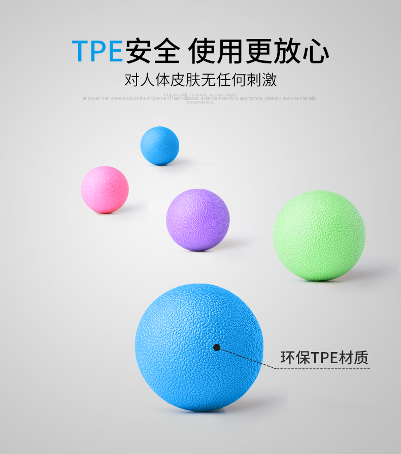TPE瑜伽按摩球