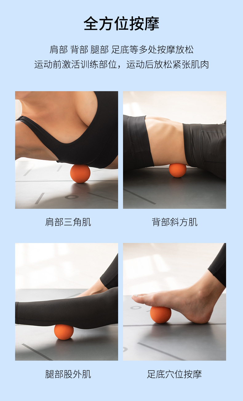 肌肉放松球