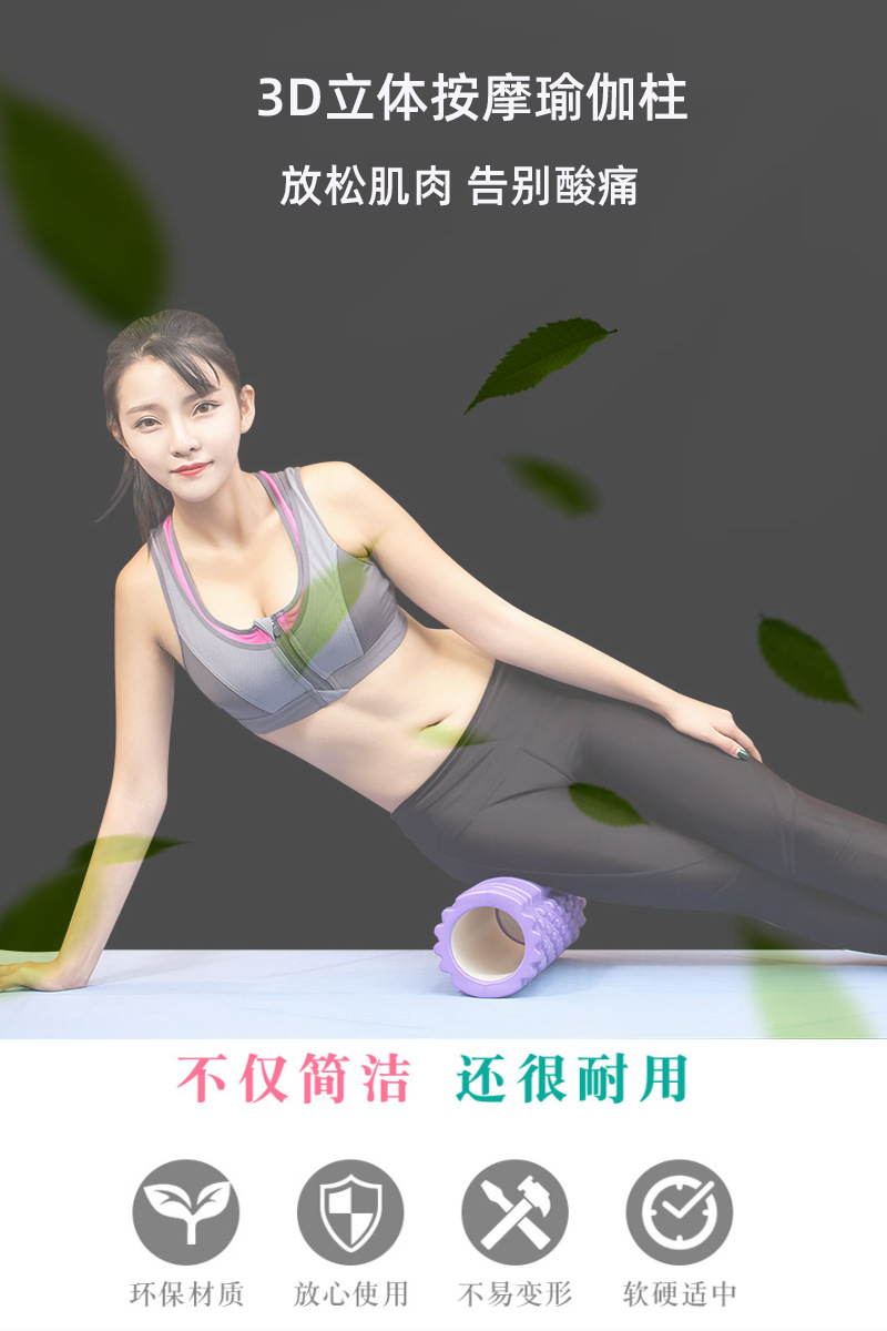 3D立體按摩瑜伽柱，放松肌肉，告別酸痛