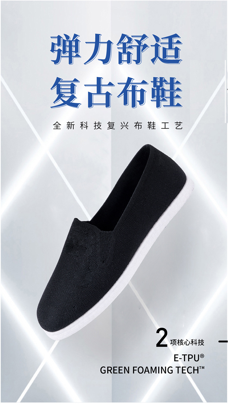 彈力舒適復(fù)古布鞋，全新科技復(fù)興布鞋工藝